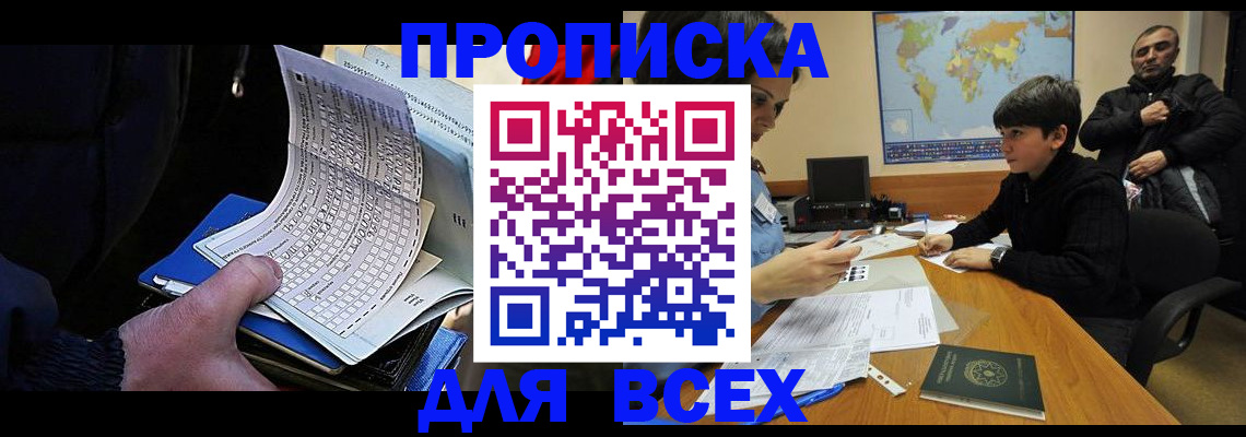 прописка в квартире в Александровске-Сахалинском