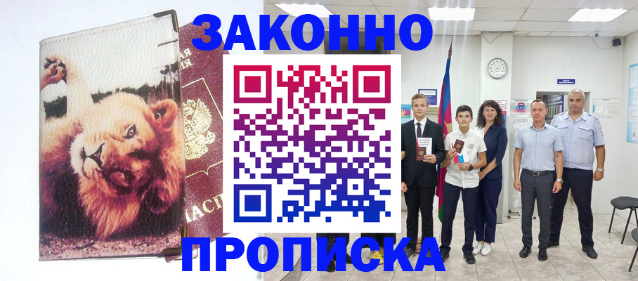 прописка в квартире в Александровске-Сахалинском