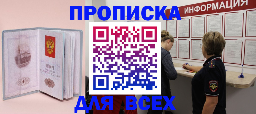 прописка паспорт в Александровске-Сахалинском